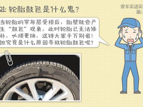 为什么轮胎会鼓包？这都怪我们开车的吗？