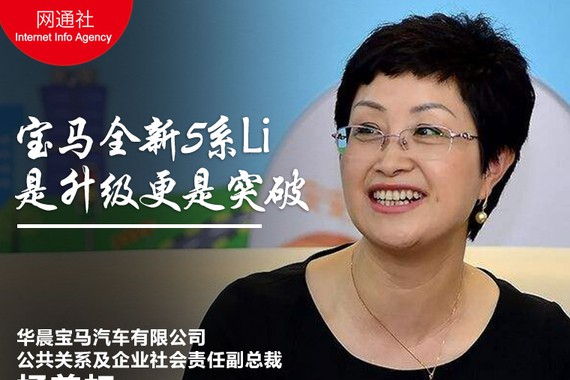 杨美虹：宝马全新5系Li 是升级更是突破