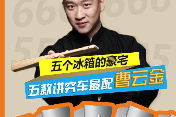 家里有五台冰箱的讲究人儿 该买什么车？