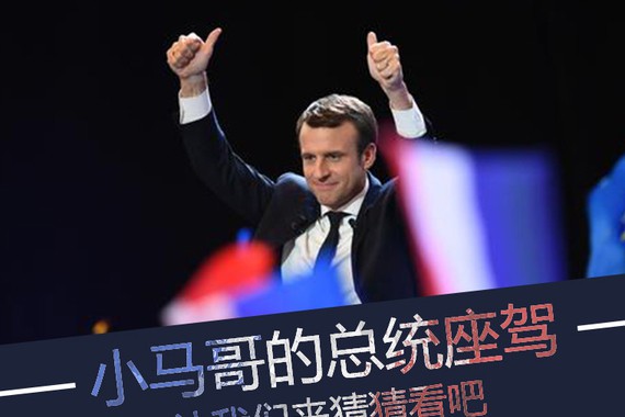 最年轻的法国总统 难道只钟情MPV么？