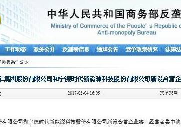 上汽集团与宁德时代成立合资公司