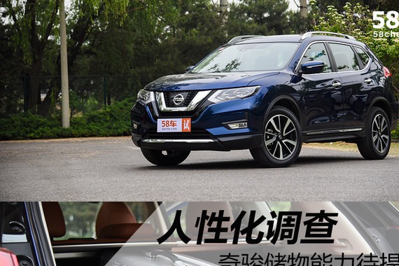 东风日产奇骏储物便利性 还有提升空间