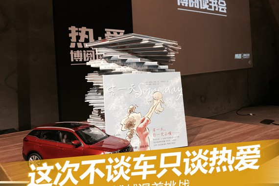 这次不谈车只谈热爱 吉利博越温差挑战