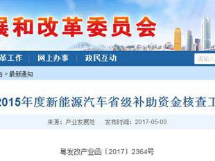 广东发通知严查新能源汽车闲置