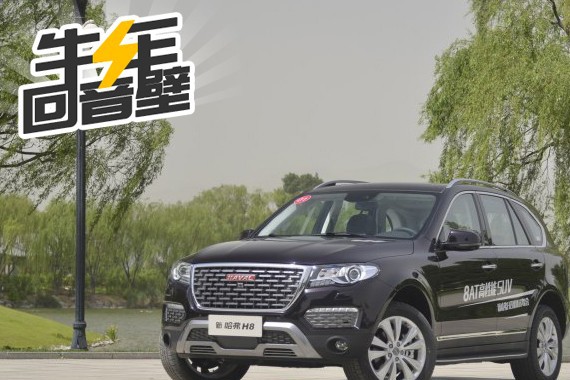 新款哈弗H8升级上市，能否招架住合资车型的冲击？