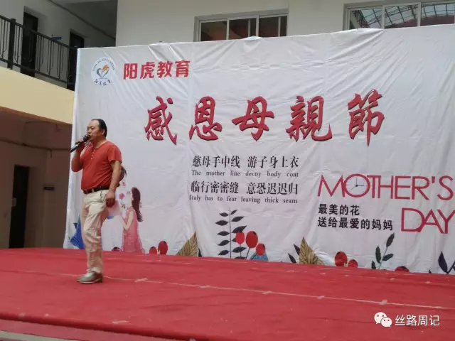 阳虎教育的别开生面 感动家长的不仅是母亲节