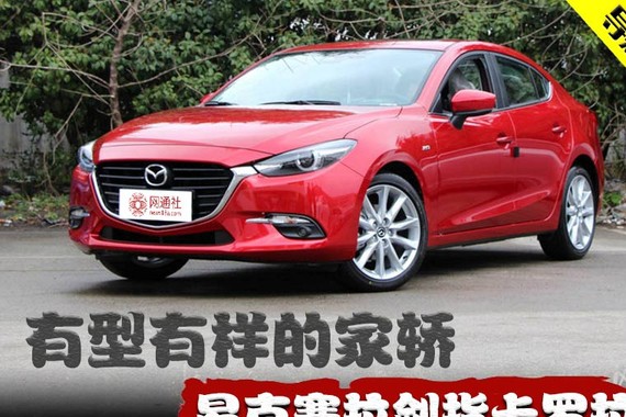 有型有样的家轿 昂克赛拉剑指卡罗拉