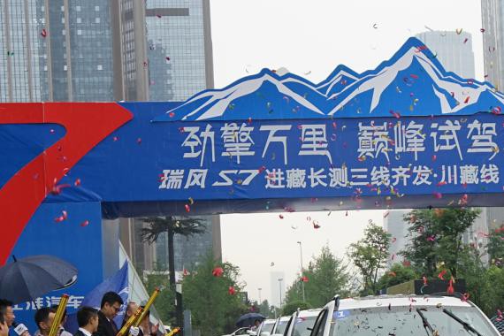 瑞风S7将上市前的终极测试放在了川藏线上