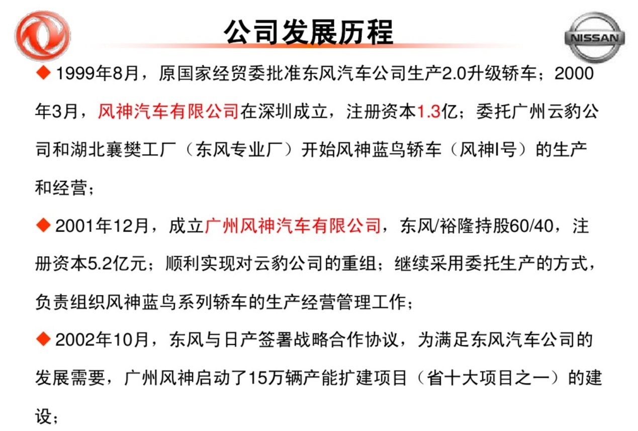 台系车企引狼入室 成就日产坑了风神沦为代工？