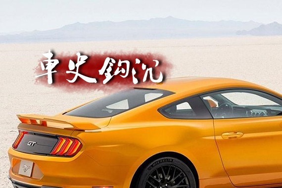 53岁的福特Mustang，能让美式肌肉车再火一把？