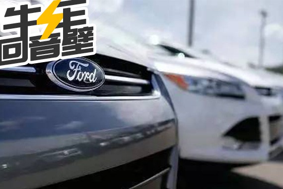 召回、利润暴降后又裁员，2017年福特运势下下签？