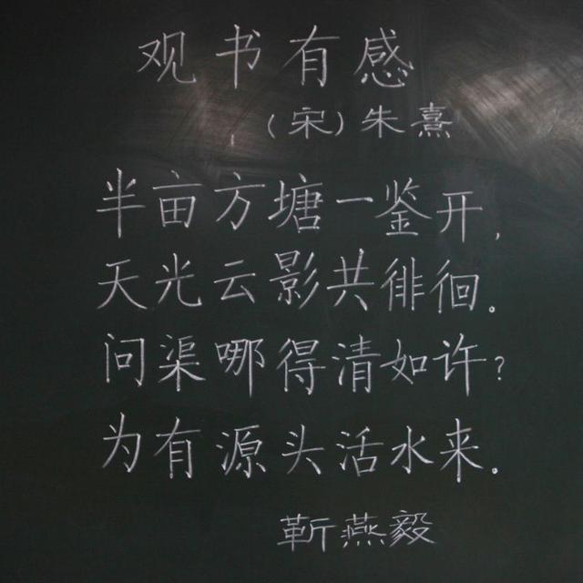小学教师粉笔写朱熹《观书有感》,网友:端正俊美