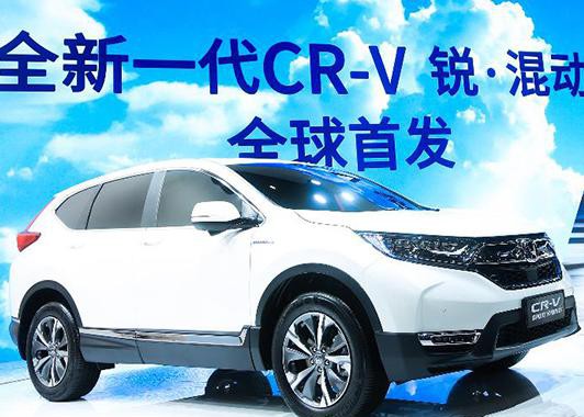 本田深入混动细分市场 CR-V混动为产品电动化铺路