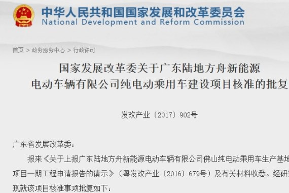 广东陆地方舟获第14张新能源生产资质