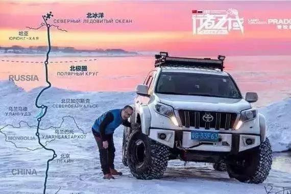 80后的你苟且着眼前，他驾普拉多从南海到达北冰洋