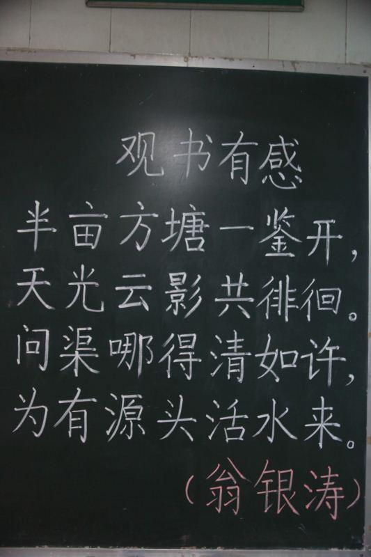 小学教师粉笔写朱熹《观书有感》,网友:端正俊美