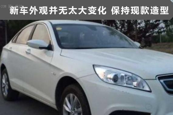 北汽新能源将推EU300 前脸更细致续航达300公里