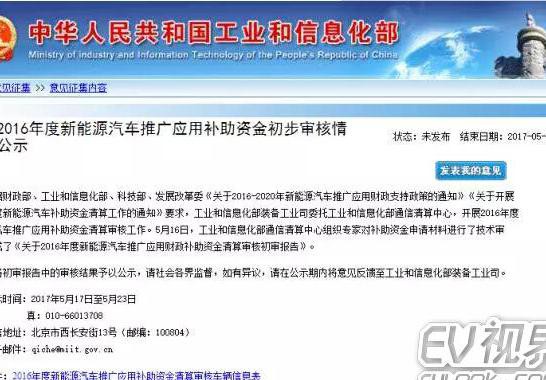 涉及新能源车补贴金额58.59亿！四部委”开罚单“