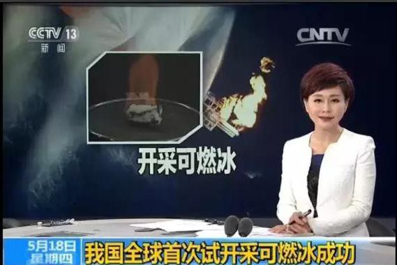 中国可燃冰开采取得突破，我们有望成“能源土豪”？