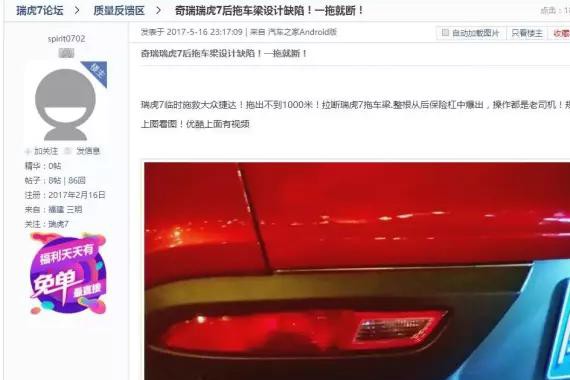 瑞虎7拖车导致防撞梁断裂脱落，防撞钢梁薄如纸？