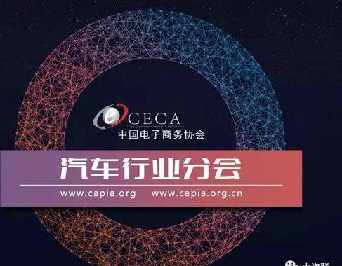 中国汽车产业链互联网+金融创新峰会8月相约北京