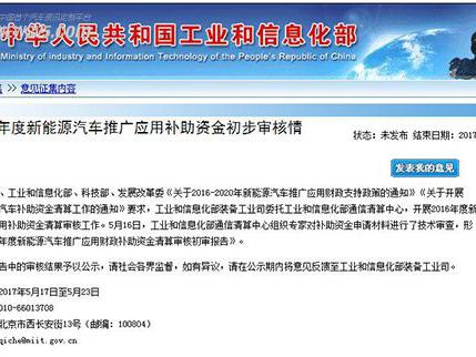 50多款新能源车型或因不达标被核减补贴