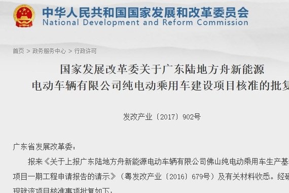 第14张新能源生产资质落定 陆地方舟获批