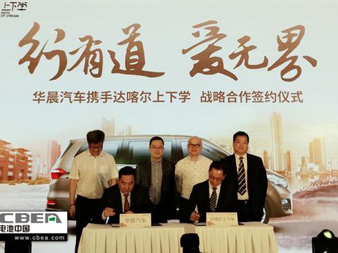 达喀尔约车携华晨汽车 以互联网思维重释校车概念