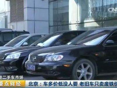 为什么北京卖的车比其它地方卖的便宜？