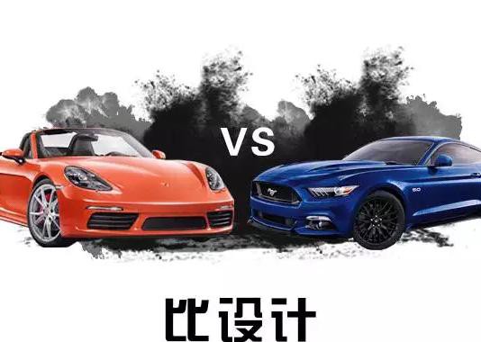 保时捷718 Boxster与福特Mustang,谁更有吸引力