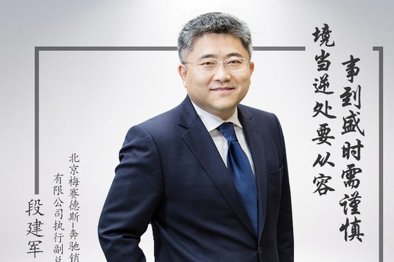 段建军:事到盛时需谨慎 境当逆处要从容