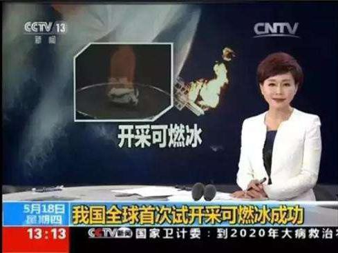 可燃冰是未来汽车的“永动机”？揭开可燃冰的真面目