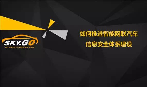 关于汽车信息安全，这或许是最完整的报告了