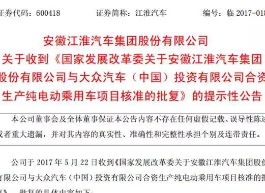 江淮大众牵手，是江淮抱大腿还是大众捡便宜呢？