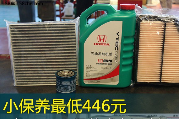 小保养最低446元 本田XR-V保养成本调查