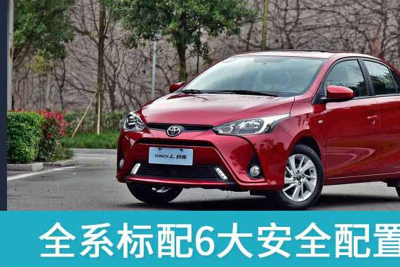“取长补短”——全系6大安全配置，丰田这车只卖7万
