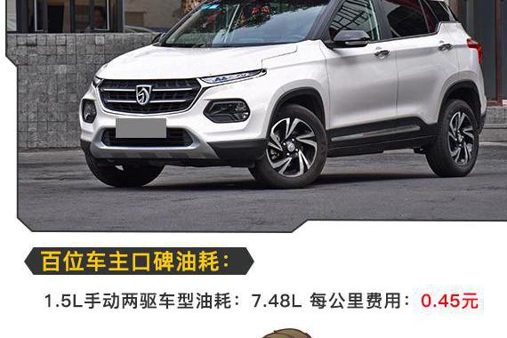 0.45元/km有的却要0.61元？国产SUV油耗差异大！