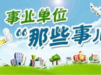 湖南中公事业单位事业部的微博