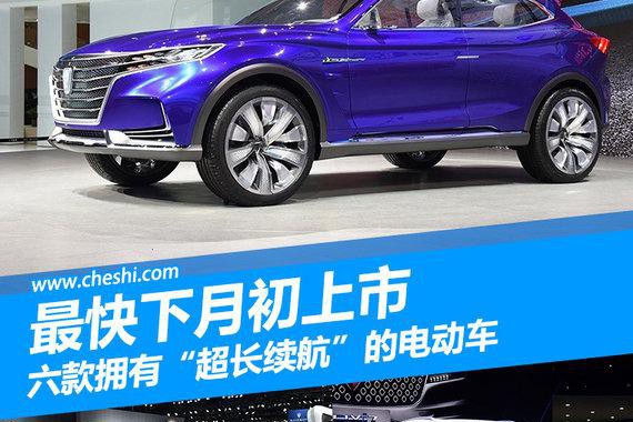 这些车续航堪比特斯拉 价格却连它零头都不到！