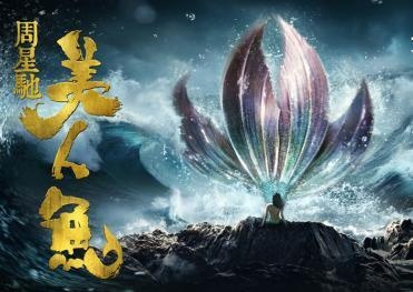 《美人鱼2》即将开拍,是原班人马吗?