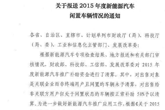 四部委：地方政府报送核实新能源闲置车辆情况