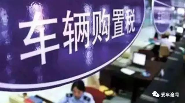 买车要交多少税?进口车价近四成是税款