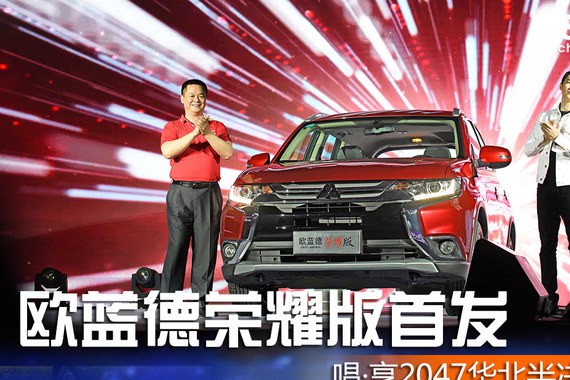 唱·享2047华北半决赛 欧蓝德荣耀版首发