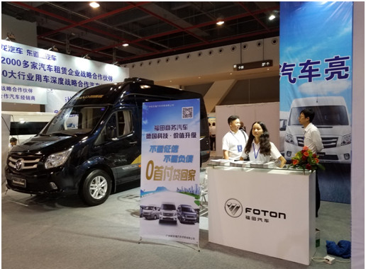 让出行更美好 福田图雅诺闪耀广州国际租车节