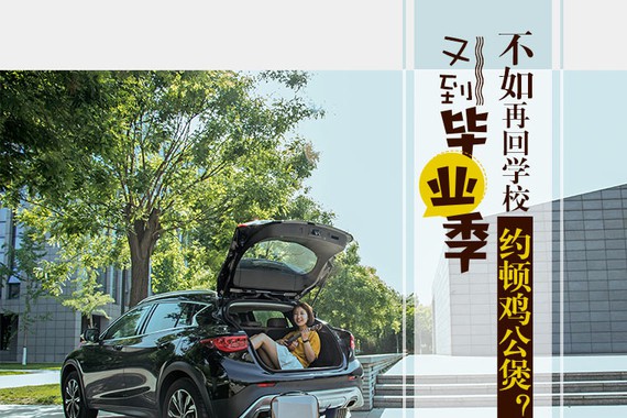 又到毕业季 不如再回学校约顿鸡公煲？