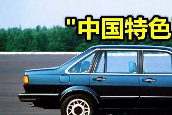 有中国特色的10款车 一定会坚定走下去