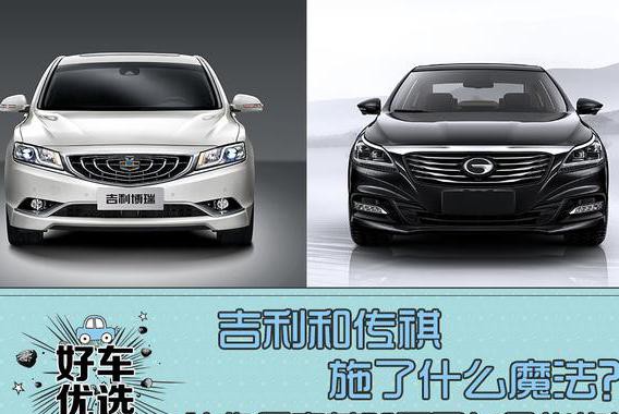 吉利和传祺施了什么魔法？让你花20万买台国货旗舰
