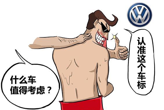 大众人人爱，那你买的是德原帕还是中原朗？