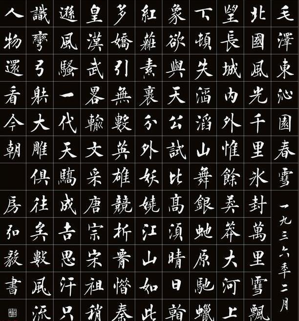 房弘毅楷书《沁园春雪》,网友赞:不比田英章字差!