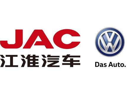 大众向“三妻四妾”迈进，与江淮的合资已获批